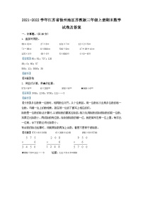 2021-2022学年江苏省徐州地区苏教版三年级上册期末数学试卷及答案