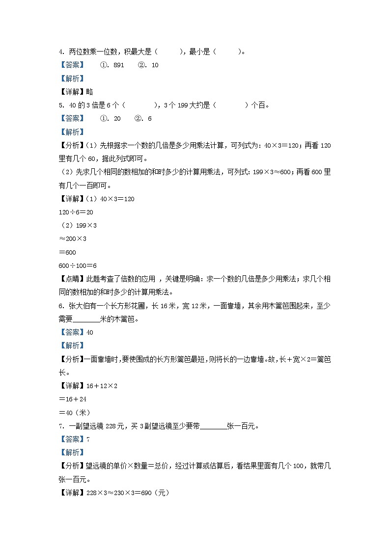 2021-2022学年江苏省淮安市洪泽区苏教版三年级上册期中考试数学试卷及答案02