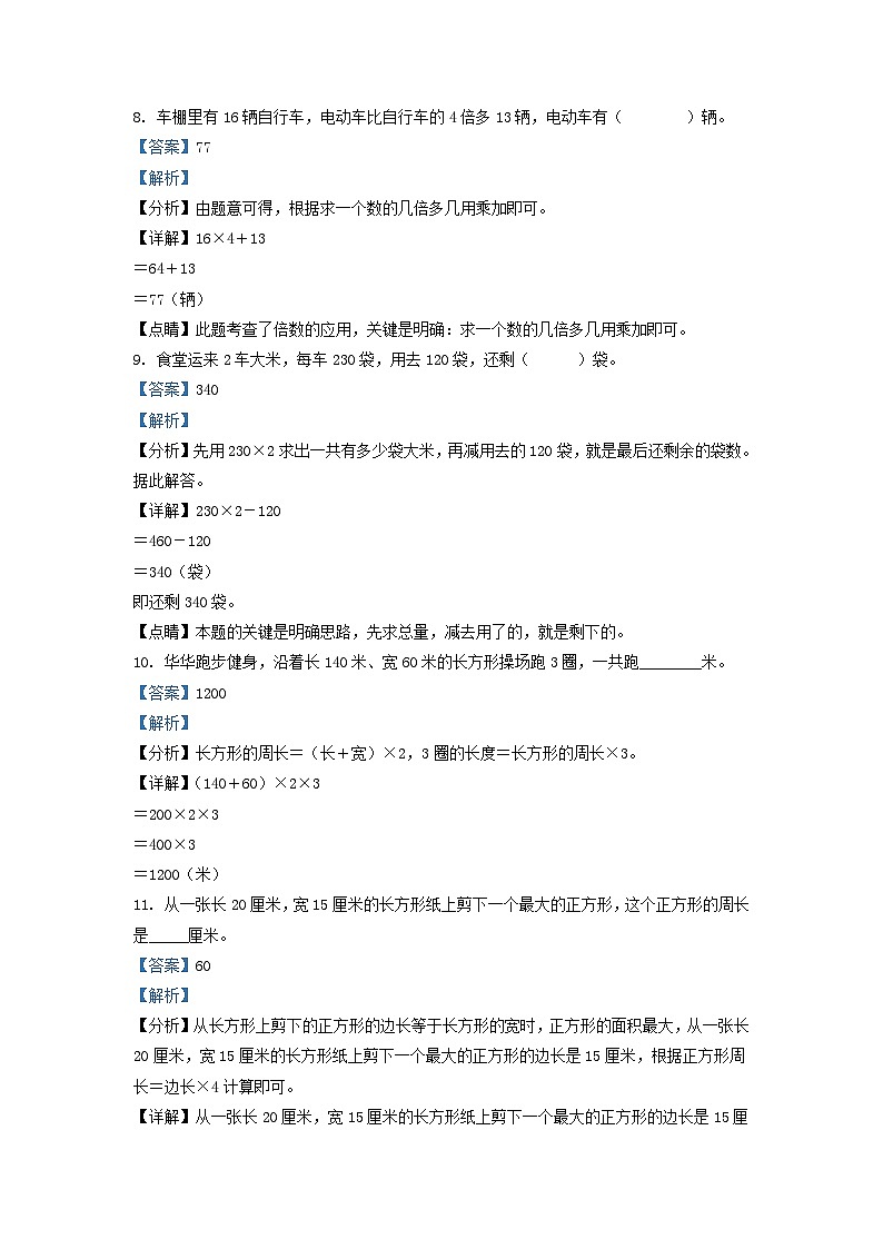 2021-2022学年江苏省淮安市洪泽区苏教版三年级上册期中考试数学试卷及答案03