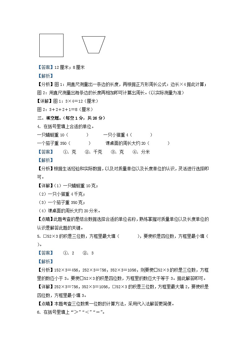 2021-2022学年江苏徐州沛县苏教版三年级上册期中数学试卷及答案02