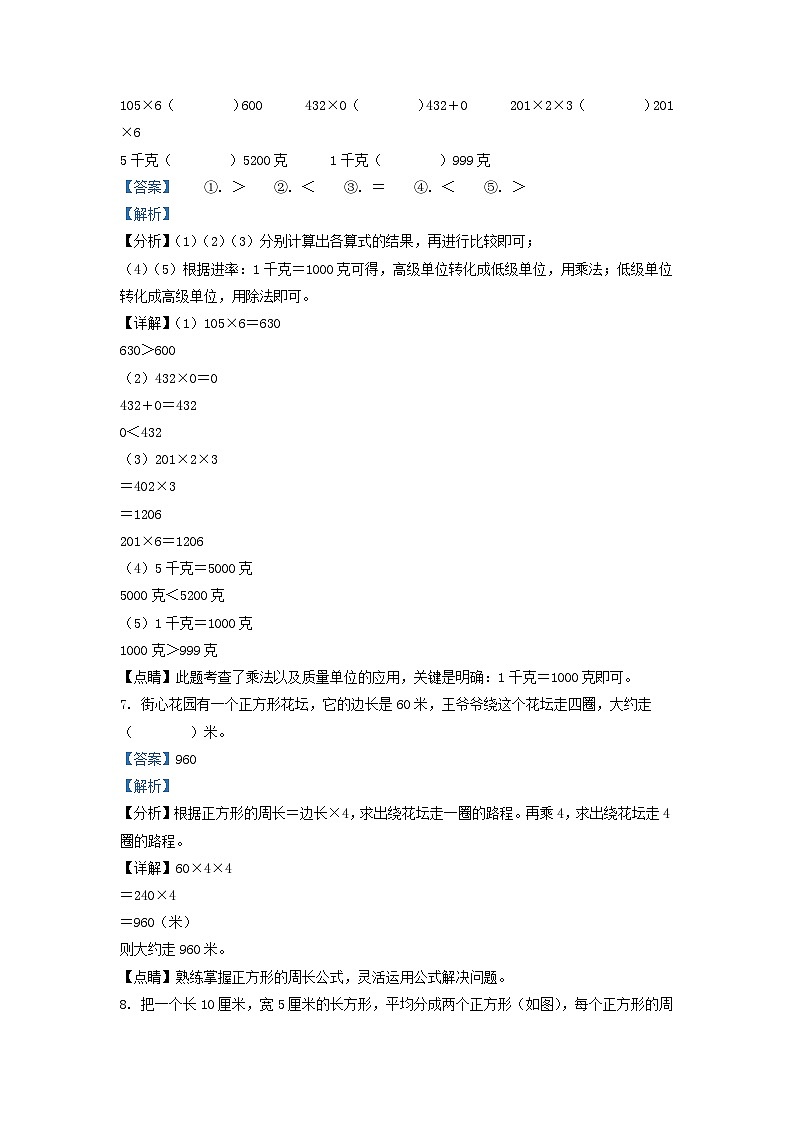 2021-2022学年江苏徐州沛县苏教版三年级上册期中数学试卷及答案03