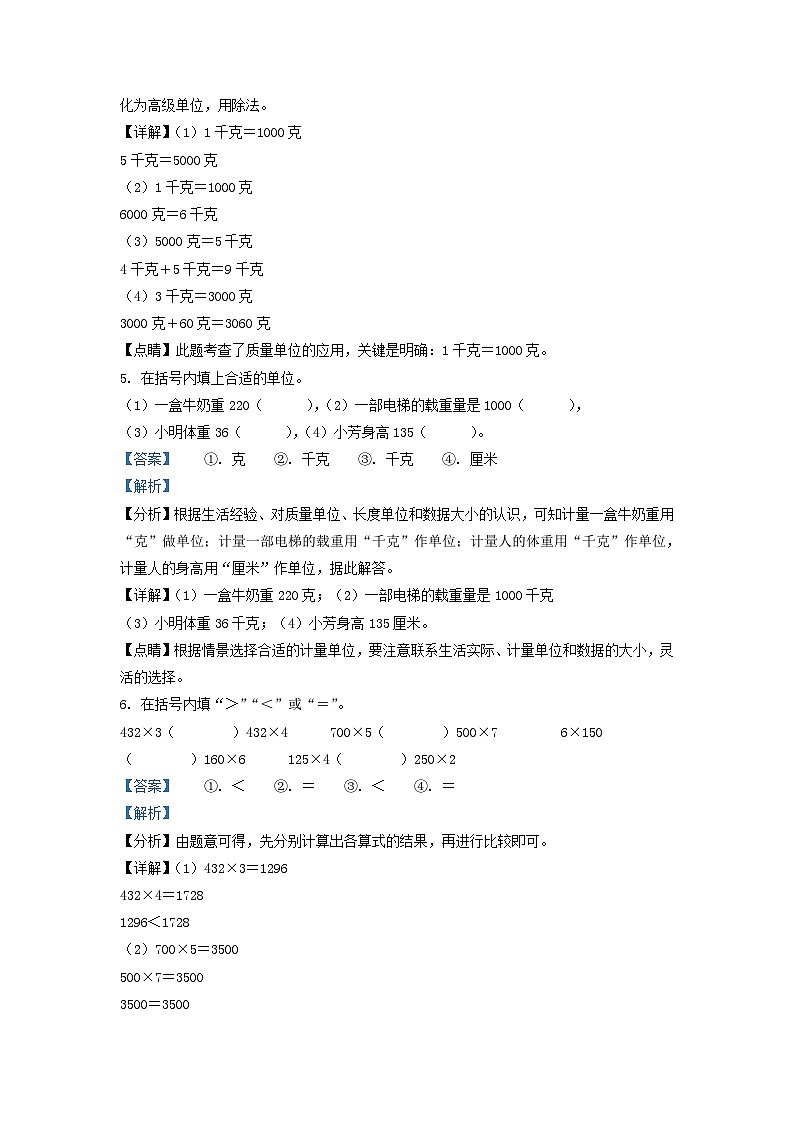 2021-2022学年江苏盐城苏教版三年级上册期中考试数学试卷及答案02