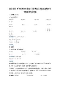 2022-2023学年江苏徐州市邳州市苏教版三年级上册期末考试数学试卷及答案