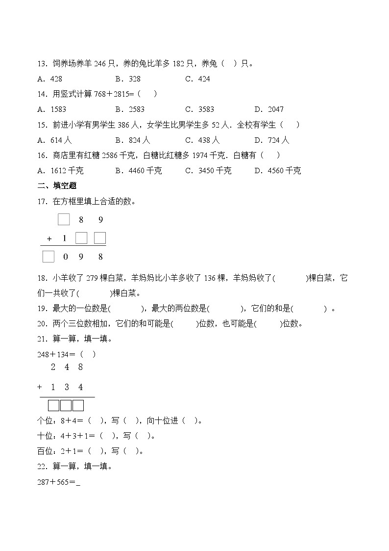 数学人教版3年级上册第4单元专题卷0103