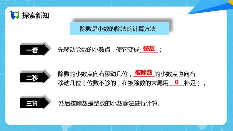 【核心素养目标】人教版小学数学五年级上册 3.4《一个数除以小数（2）》课件+教案+同步分层作业（含教学反思和答案）06