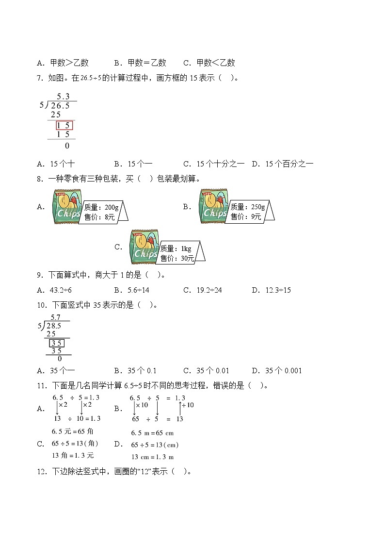 数学人教版5年级上册第3单元专题卷01第3页