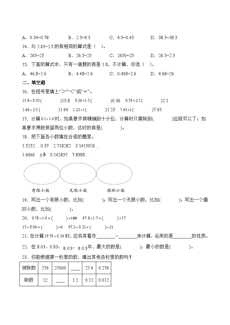 数学人教版5年级上册第3单元专题卷02第3页