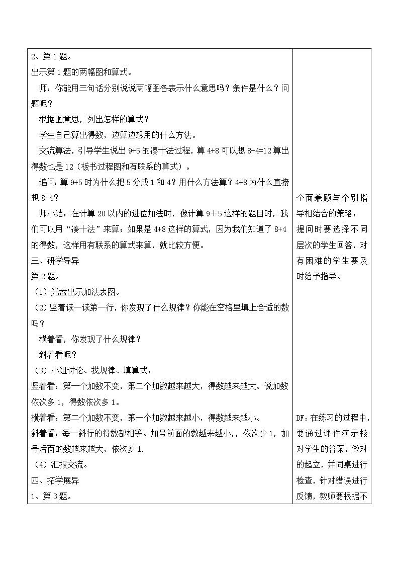 江宁区苏教版一年级数学上册第十单元第9课《复习(第1课时)》教案02