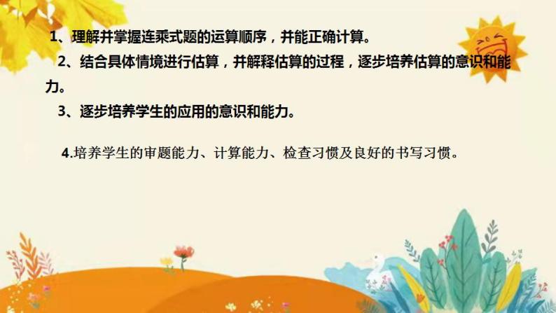 【新】北师大版小学数学三年级上册第六单元第六课时《买矿泉水》说课稿附板书含反思和课堂练习及答案课件PPT08