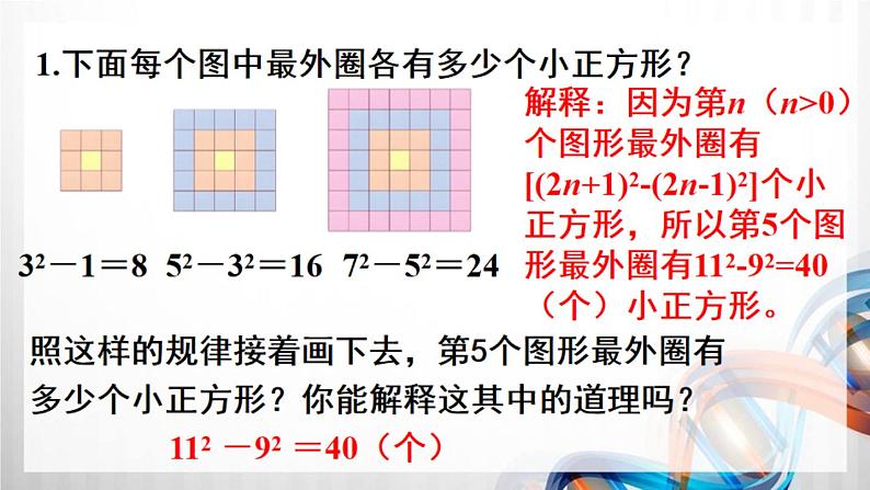 人教版新插图小学六年级数学上册第8单元《练习二十二》课件02