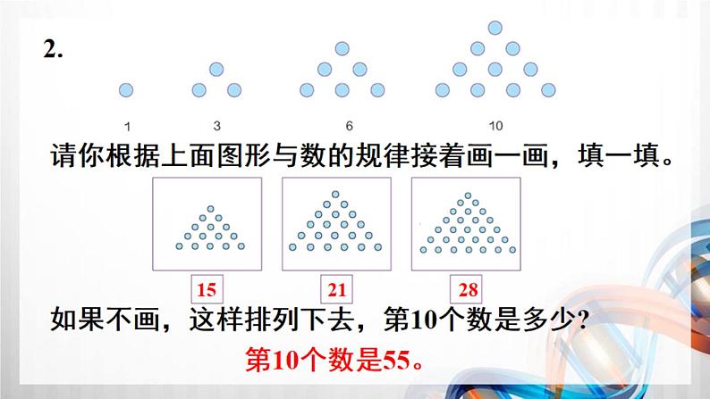 人教版新插图小学六年级数学上册第8单元《练习二十二》课件03