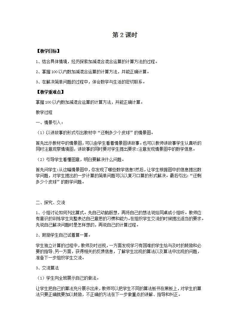 冀教版二年级上册数学教案第二单元第2课时第1页