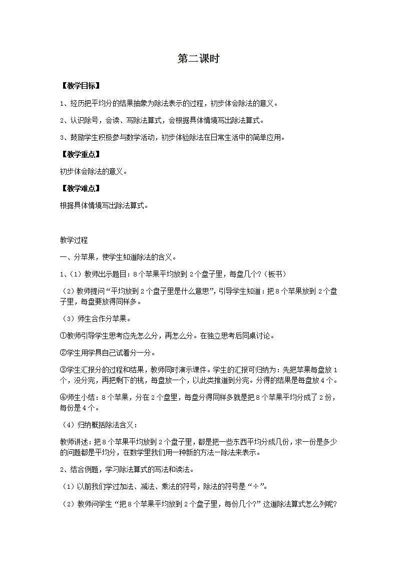 冀教版二年级上册数学教案第五单元第2课时01
