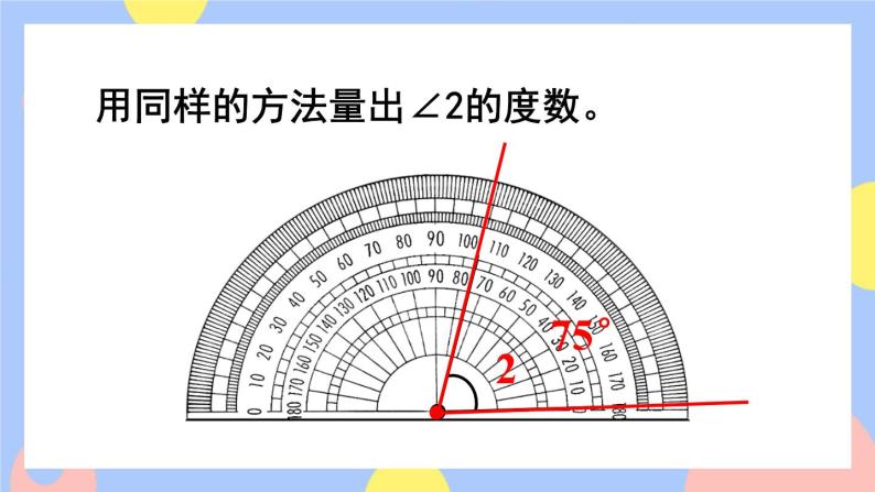 3.2《角的认识》课件PPT+教案+动画07