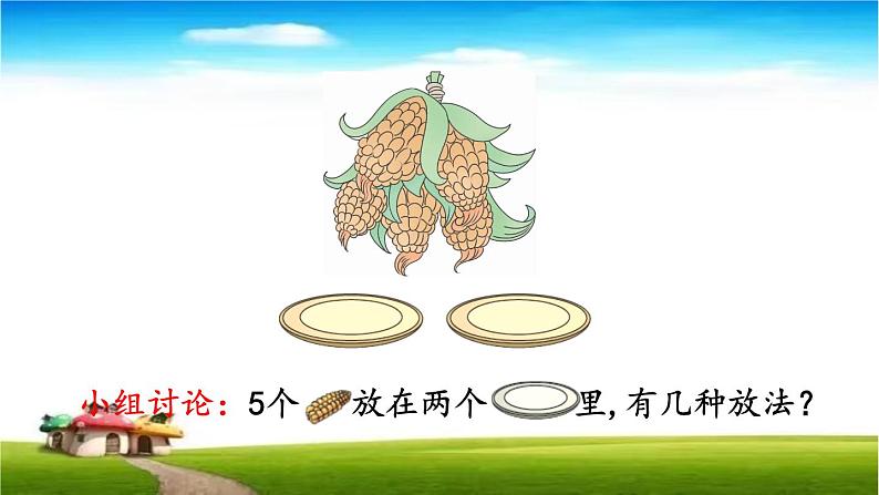 3.6 5的分与合课件PPT第3页