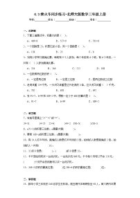 小学北师大版3 乘火车当堂检测题