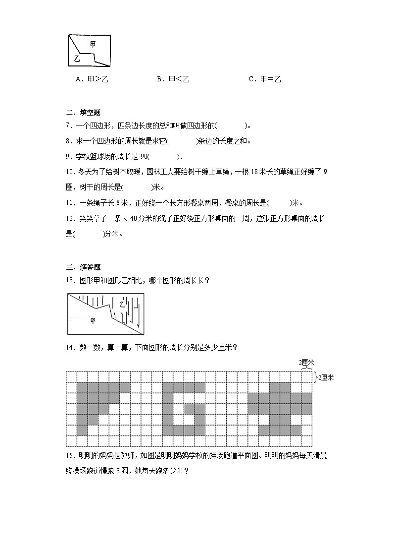 5.1什么是周长同步练习-北师大版数学三年级上册02
