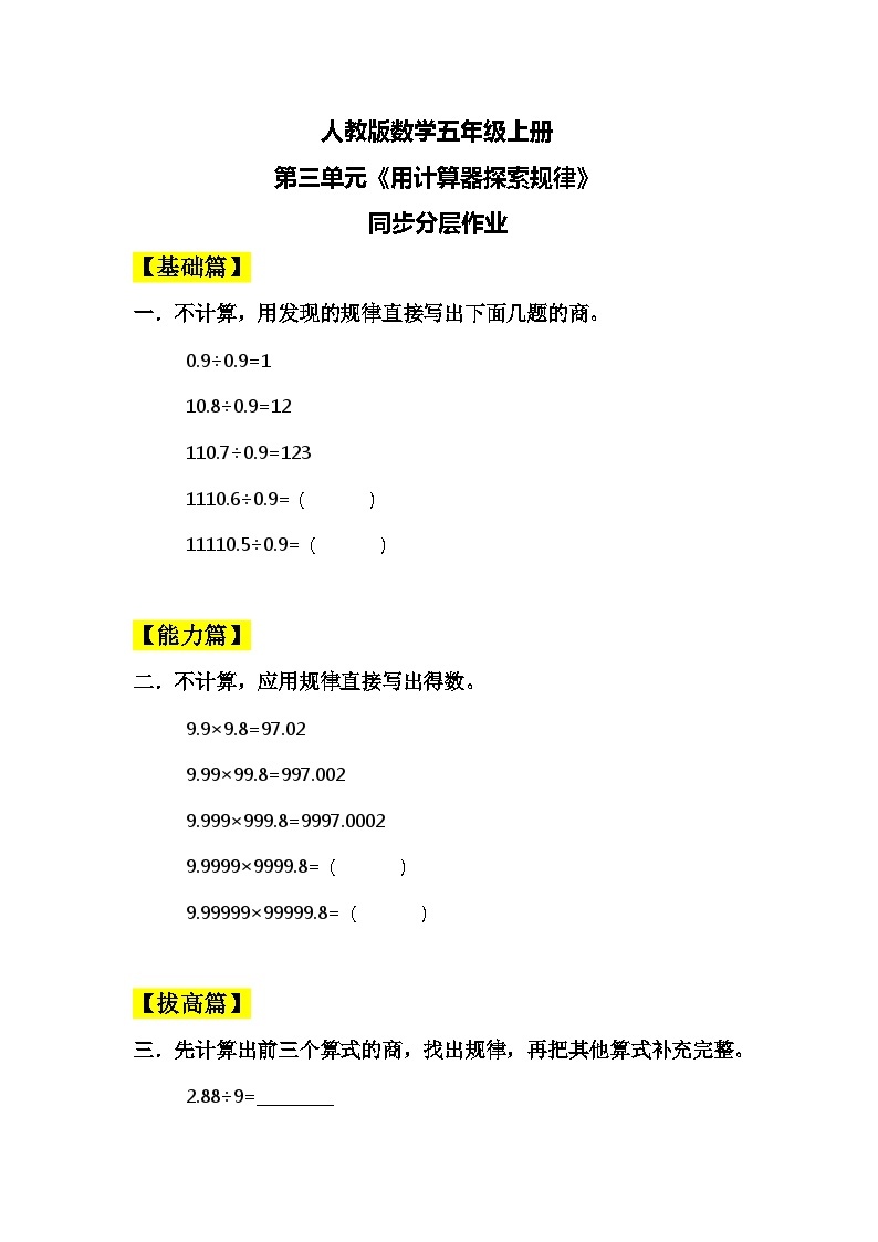 【核心素养目标】人教版小学数学五年级上册 3.7《用计算器探索规律》课件+教案+同步分层作业（含教学反思和答案）01