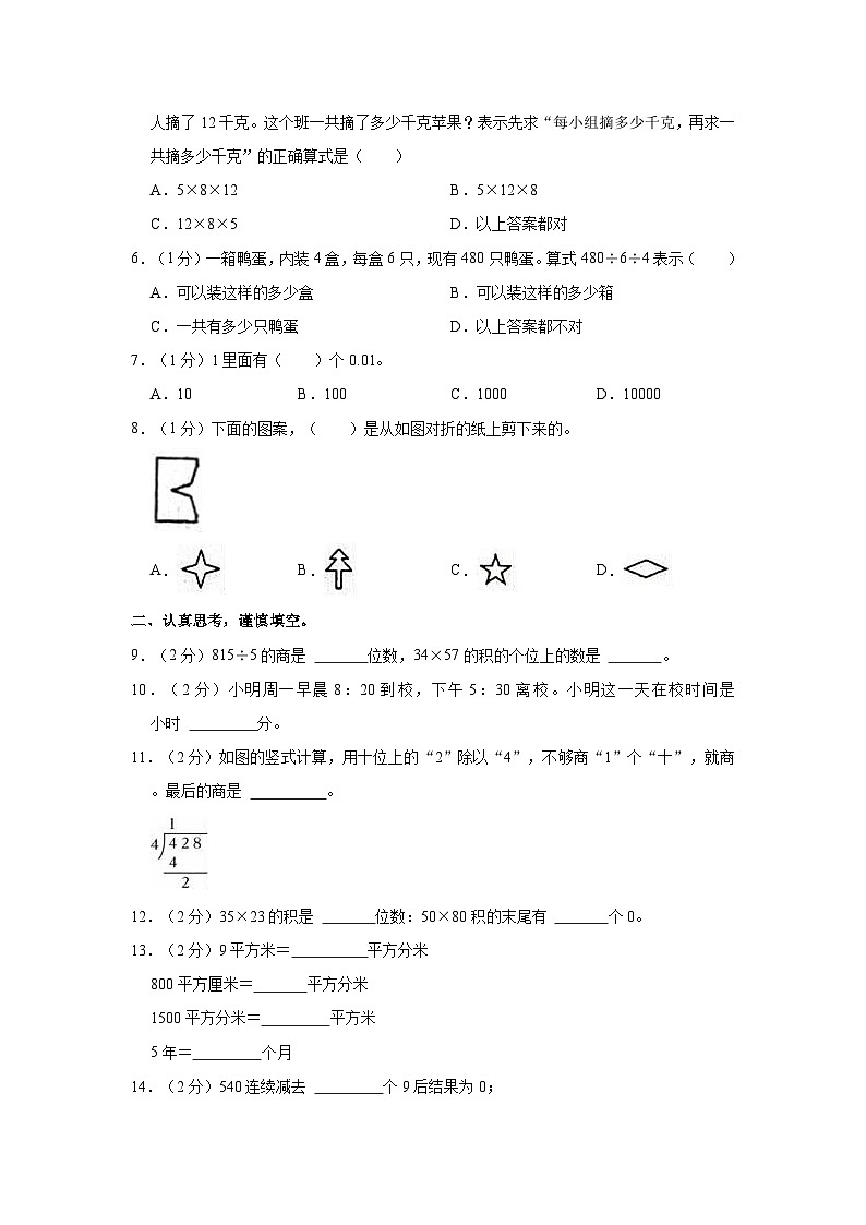 2022-2023学年山东省滨州市惠民县三年级(下)期末数学试卷第2页