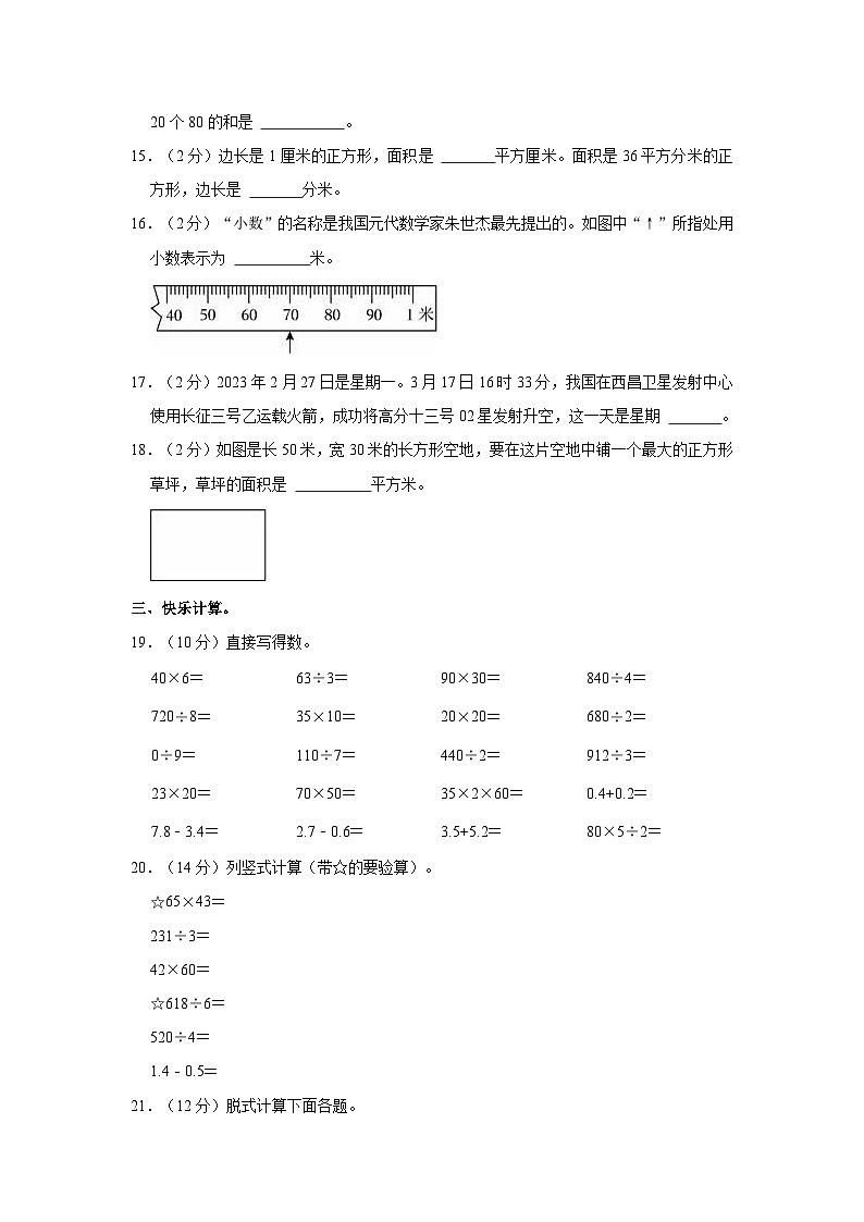 2022-2023学年山东省滨州市惠民县三年级(下)期末数学试卷第3页