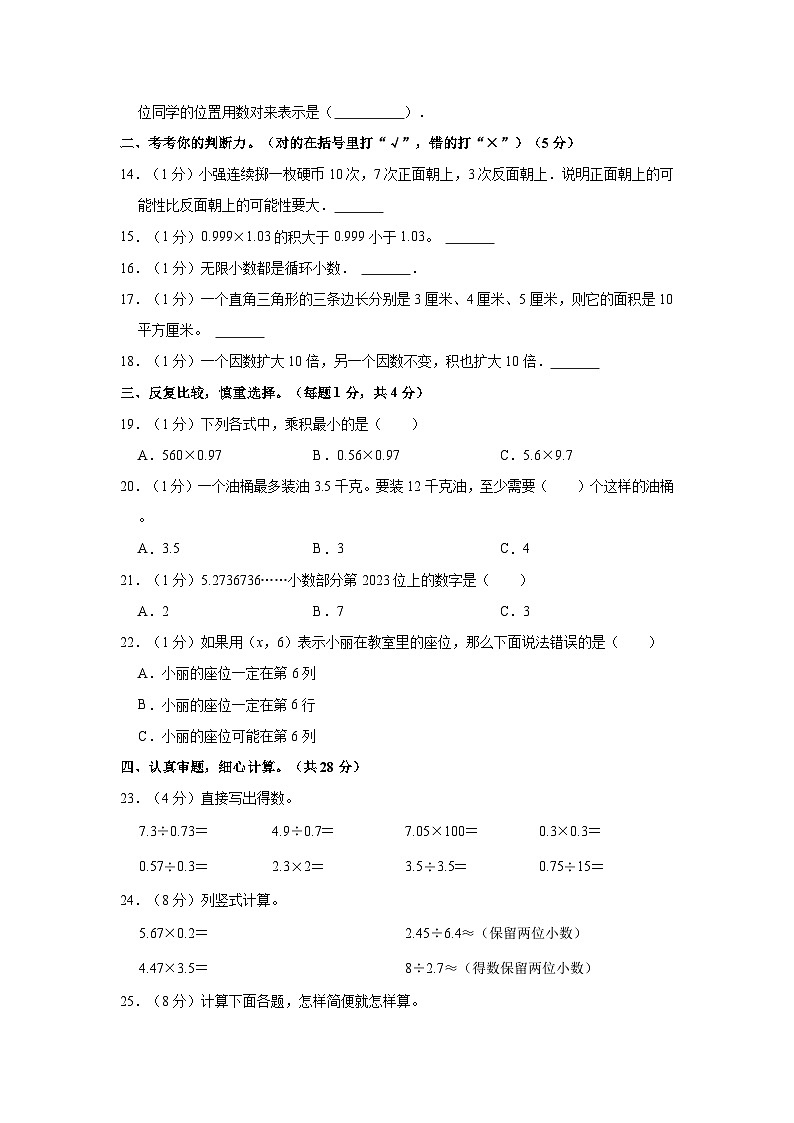 2022-2023学年山东省德州市平原县五年级(上)期末数学试卷02