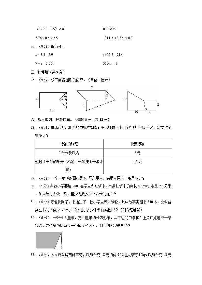 2022-2023学年山东省德州市平原县五年级(上)期末数学试卷03