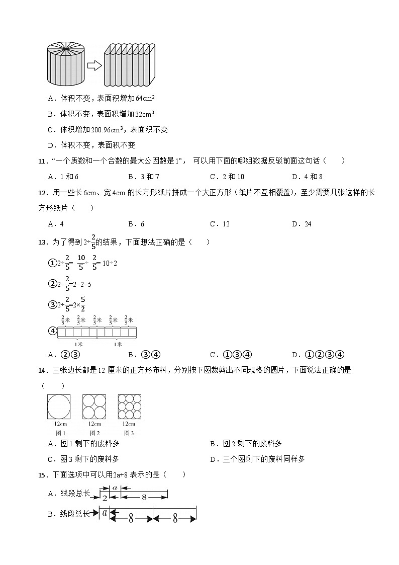云南省昆明市官渡区2022-2023学年六年级下学期数学毕业考试试卷第2页