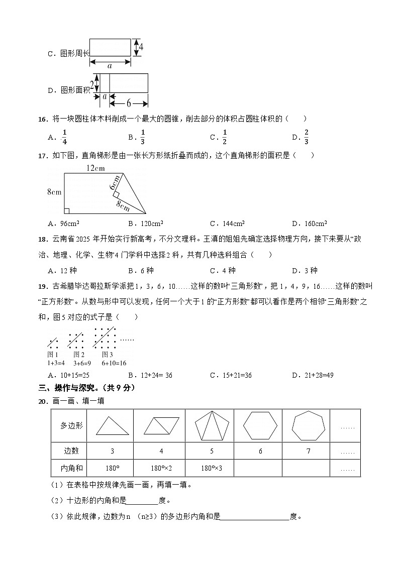 云南省昆明市官渡区2022-2023学年六年级下学期数学毕业考试试卷第3页