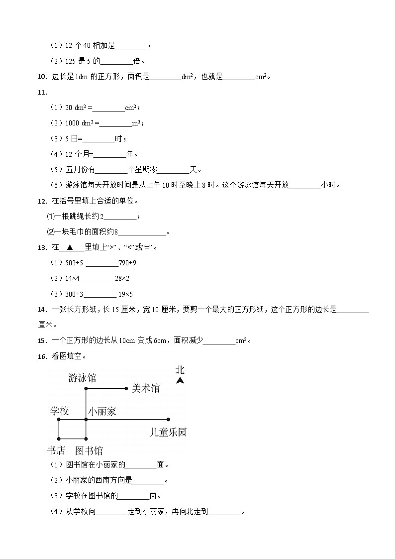 广东省广州市荔湾区2022-2023学年三年级下学期数学6月期末试卷02