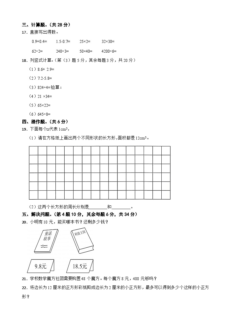 广东省广州市荔湾区2022-2023学年三年级下学期数学6月期末试卷03