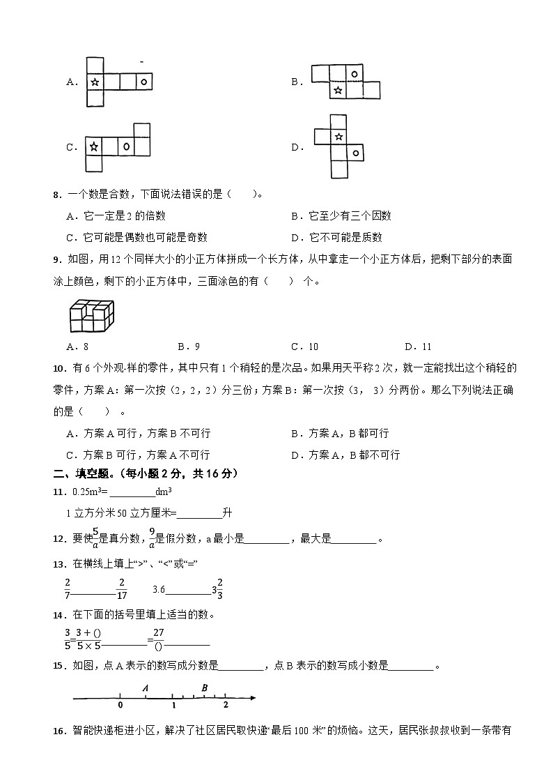 广东省珠海市香洲区2022-2023学年五年级下学期数学期末试卷第2页
