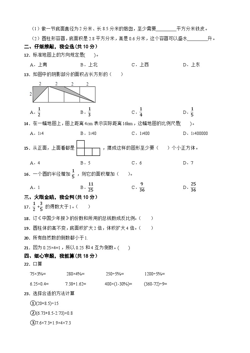 浙江省樂(lè)清市2022-2023學(xué)年六年級(jí)下學(xué)期調(diào)研數(shù)學(xué)試卷第2頁(yè)