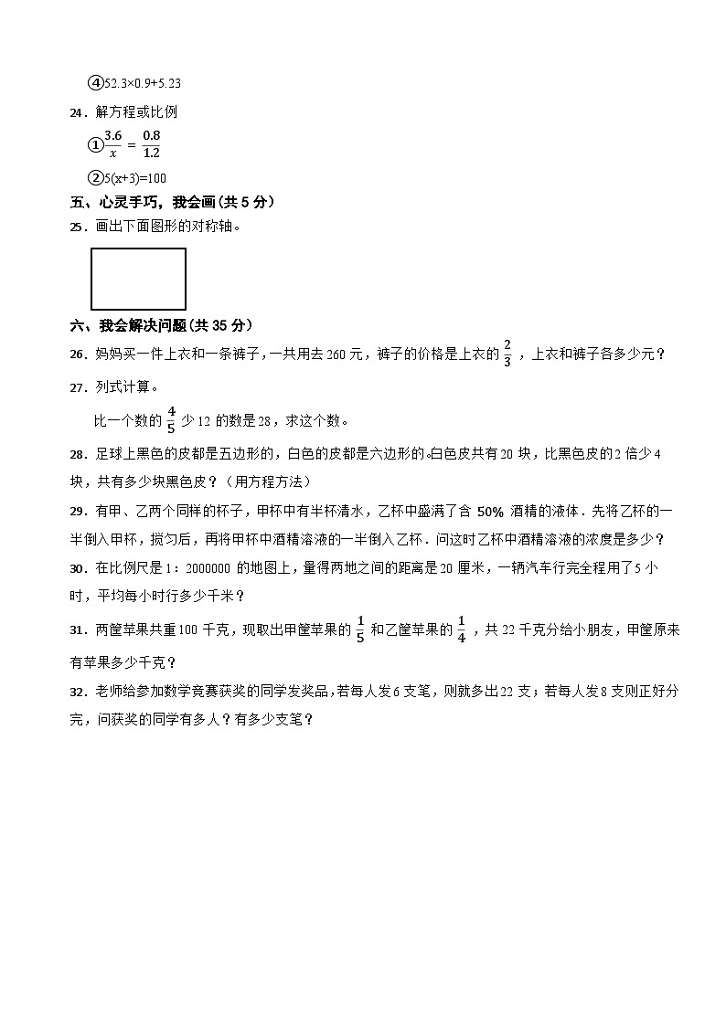 浙江省樂(lè)清市2022-2023學(xué)年六年級(jí)下學(xué)期調(diào)研數(shù)學(xué)試卷第3頁(yè)