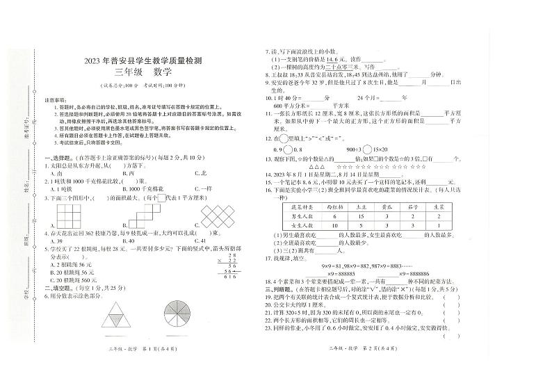 贵州省黔西南布依族苗族自治州普安县2022-2023学年三年级下学期7月期末数学试题01