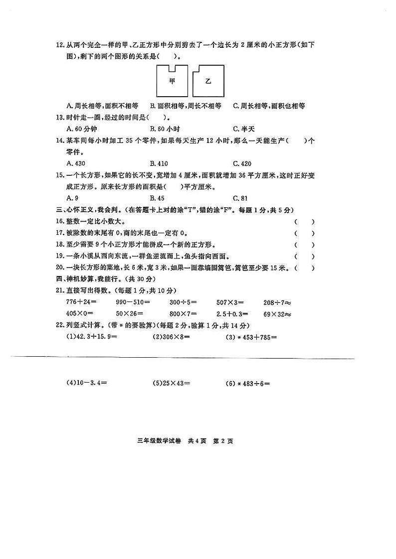 贵州省铜仁市2022-2023学年三年级下学期期末质量监测数学试卷第2页