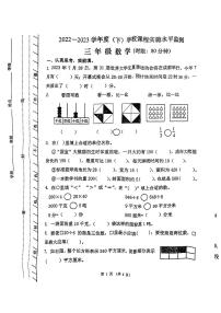 四川省成都市温江区2022-2023学年三年级下学期期末数学试卷