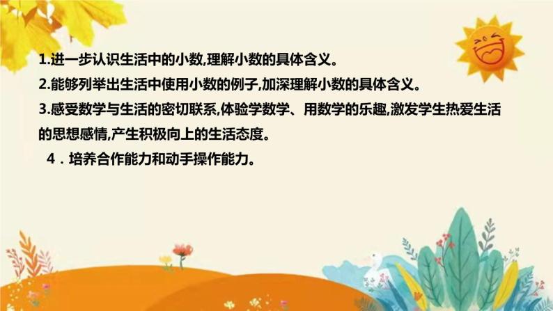 【新】北师大版小学数学三年级上册第八单元第五课时《 能通过吗 》说课稿附板书含反思和课堂练习及答案课件PPT08