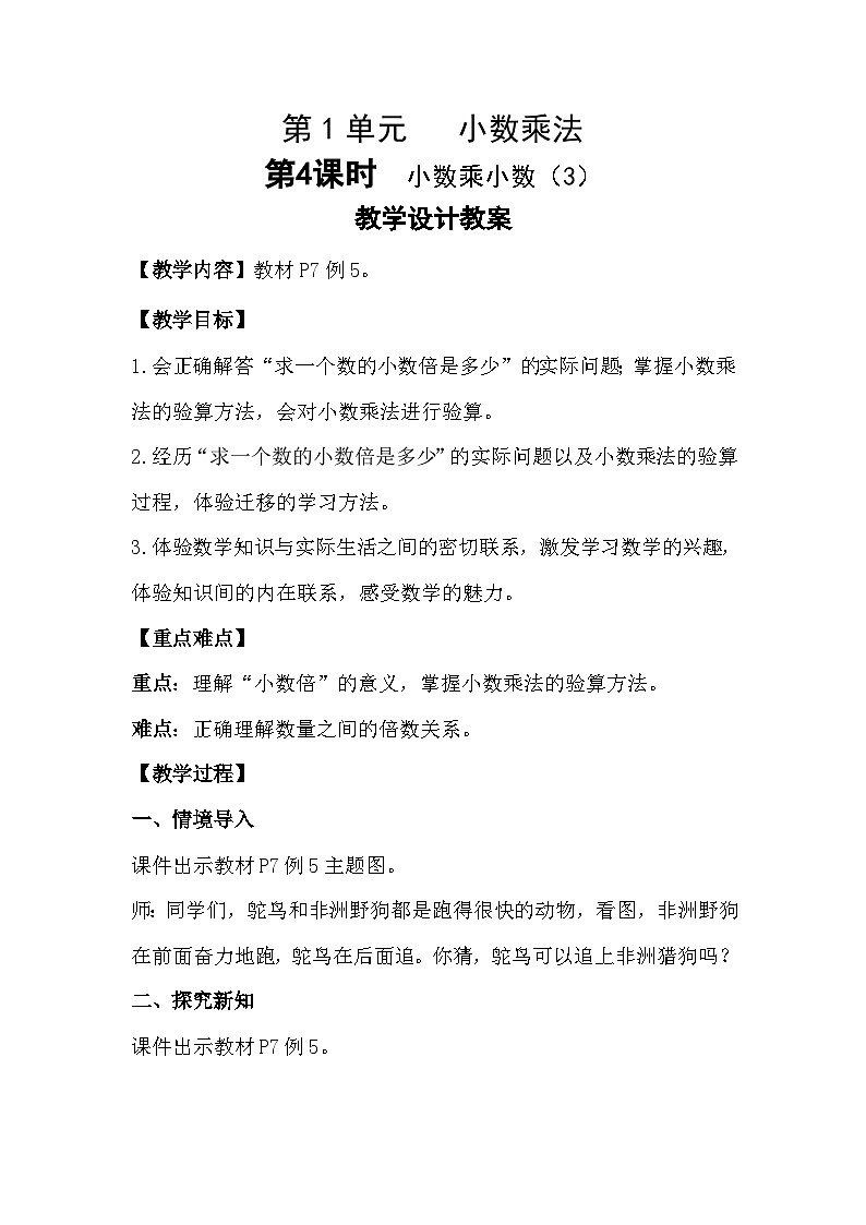第4课时《小数乘小数(3)》教学设计教案第1页