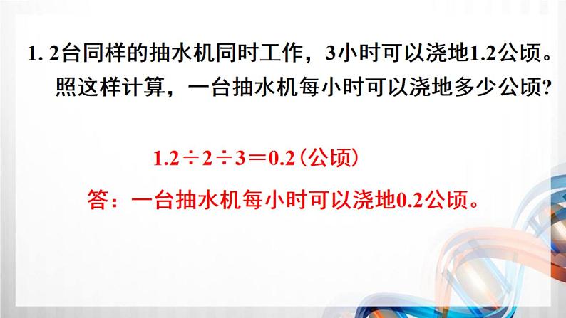 人教版新插图小学五年级数学上册第3单元《练习6-10》课件02