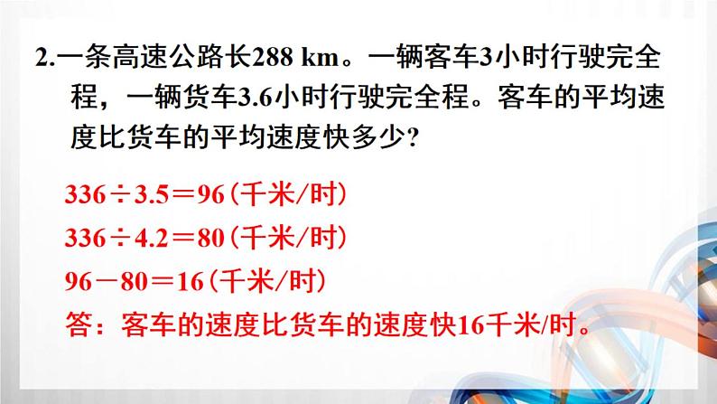 人教版新插图小学五年级数学上册第3单元《练习6-10》课件03