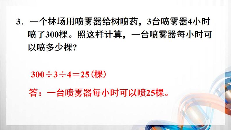 人教版新插图小学五年级数学上册第3单元《练习6-10》课件04
