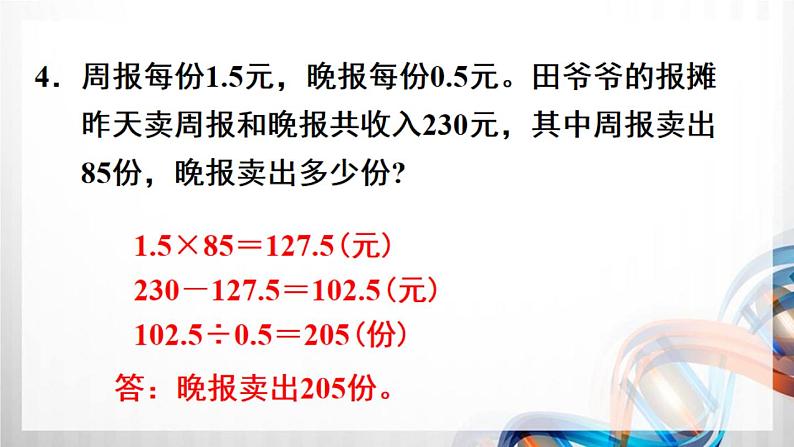 人教版新插图小学五年级数学上册第3单元《练习6-10》课件05