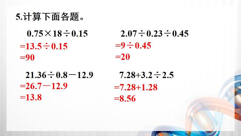 人教版新插图小学五年级数学上册第3单元《练习6-10》课件06