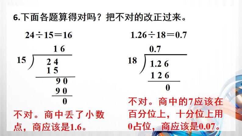 人教版新插图小学五年级数学上册第3单元《练习6-10》课件07