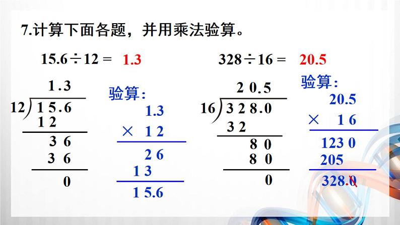 人教版新插图小学五年级数学上册第3单元《练习6-10》课件08