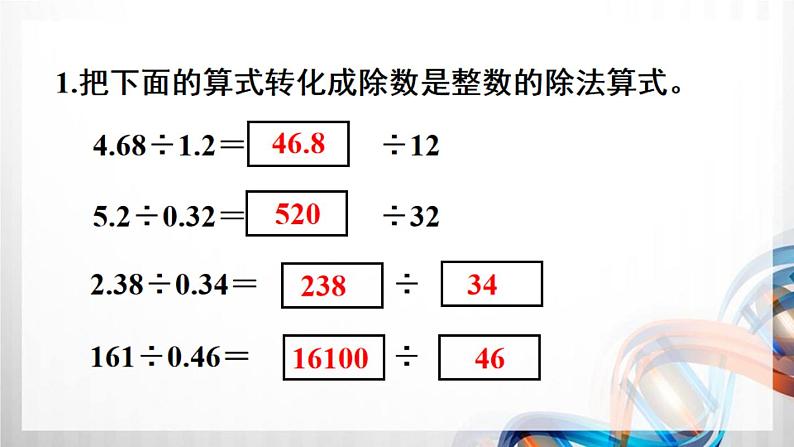 人教版新插图小学五年级数学上册第3单元《练习6-10》课件02