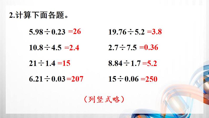 人教版新插图小学五年级数学上册第3单元《练习6-10》课件03