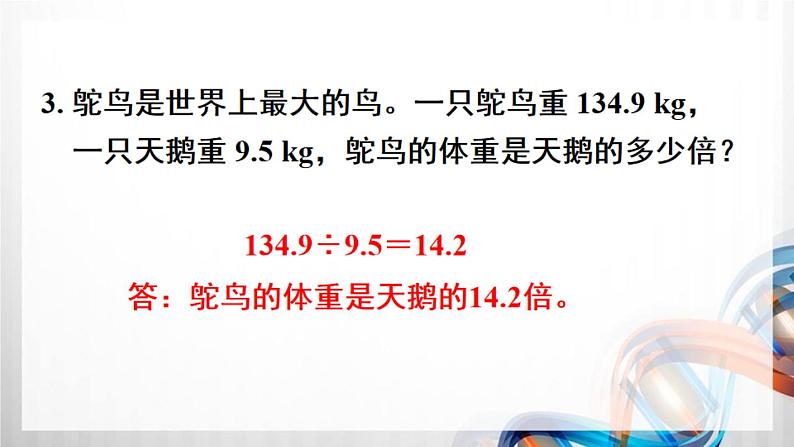 人教版新插图小学五年级数学上册第3单元《练习6-10》课件04