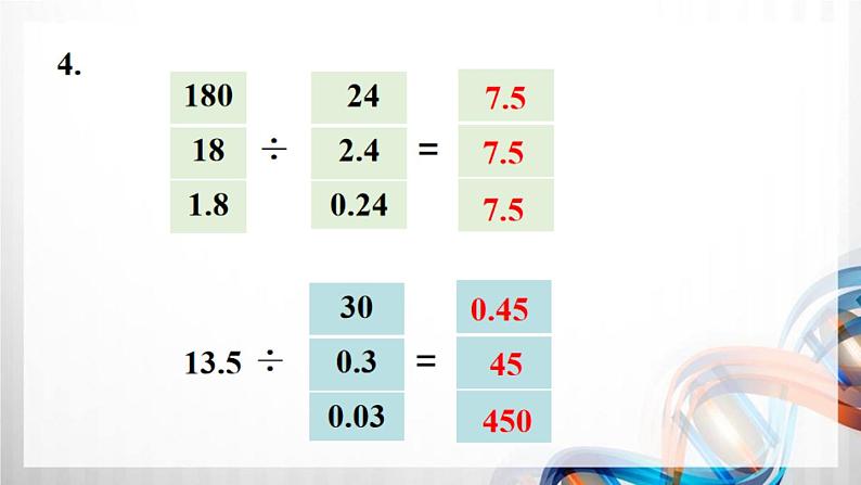 人教版新插图小学五年级数学上册第3单元《练习6-10》课件05