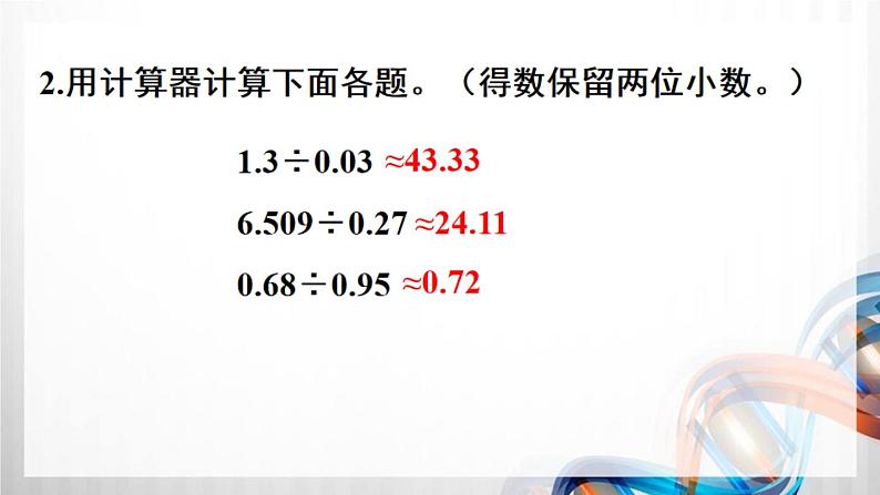 人教版新插图小学五年级数学上册第3单元《练习6-10》课件03